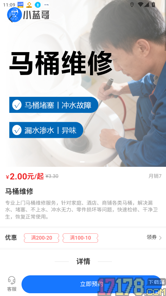 小蓝哥免费版