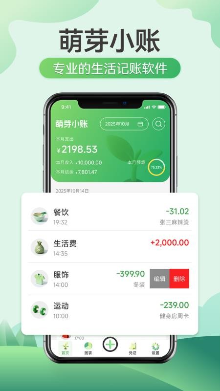 萌芽小账appv1.0.4截图1