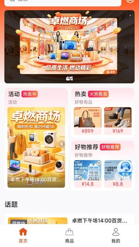 卓燃官网版v26.04.17截图4