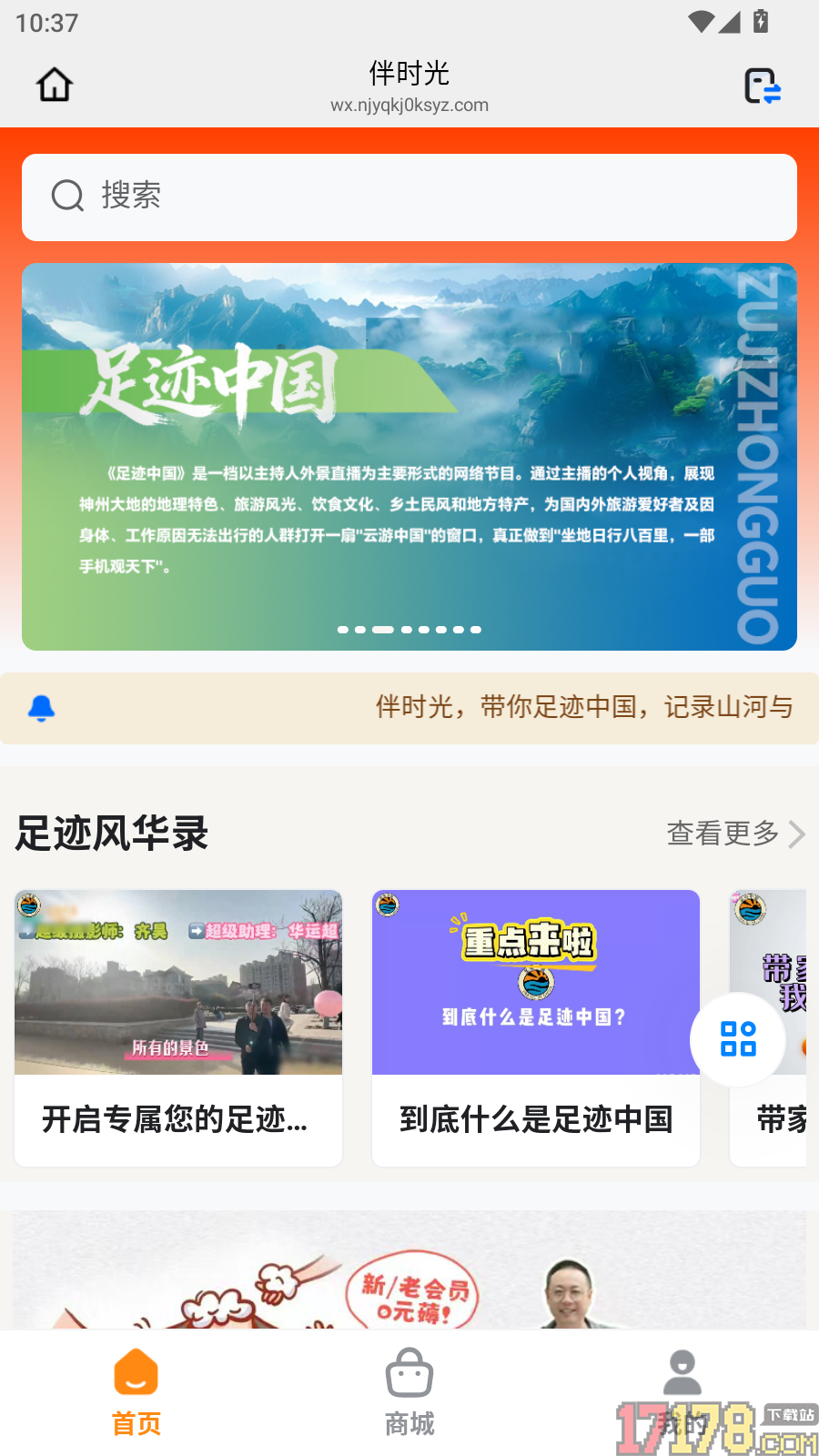 伴时光官网版