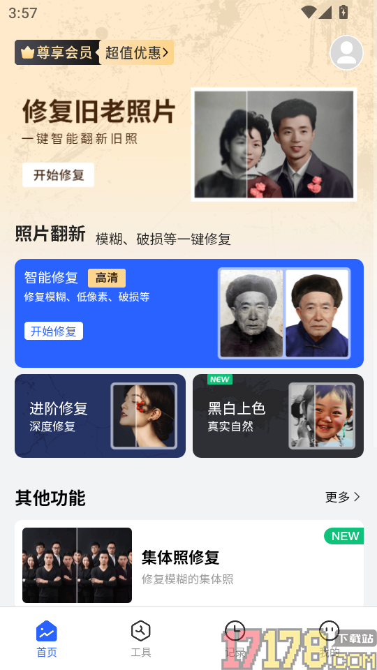 照片修复神器最新版