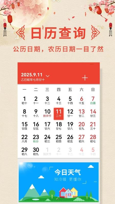 诸葛老黄历最新版v1.8.1截图5