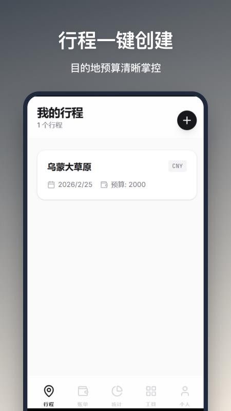 旅行记账官方版v1.2.2截图4