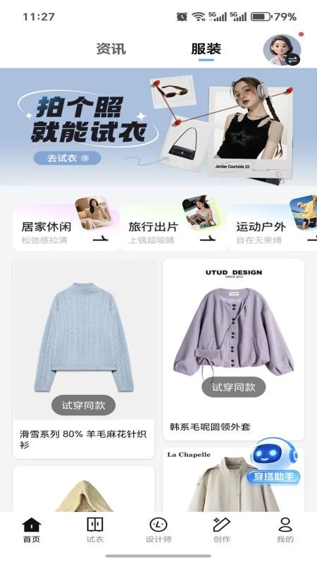 海海试衣appv1.4.2截图4