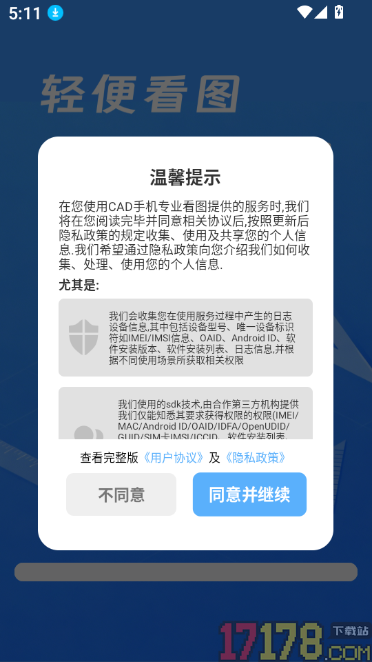 CAD手机专业看图手机版