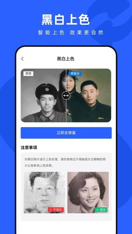 照片修复神器最新版v3.7.6截图4