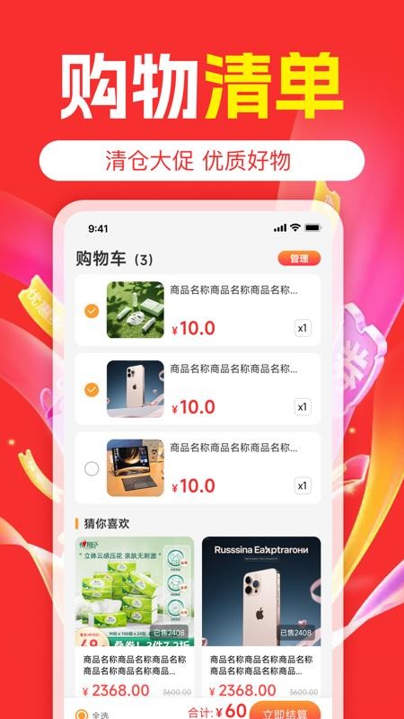 购物实惠多多手机版v1.0.0截图2
