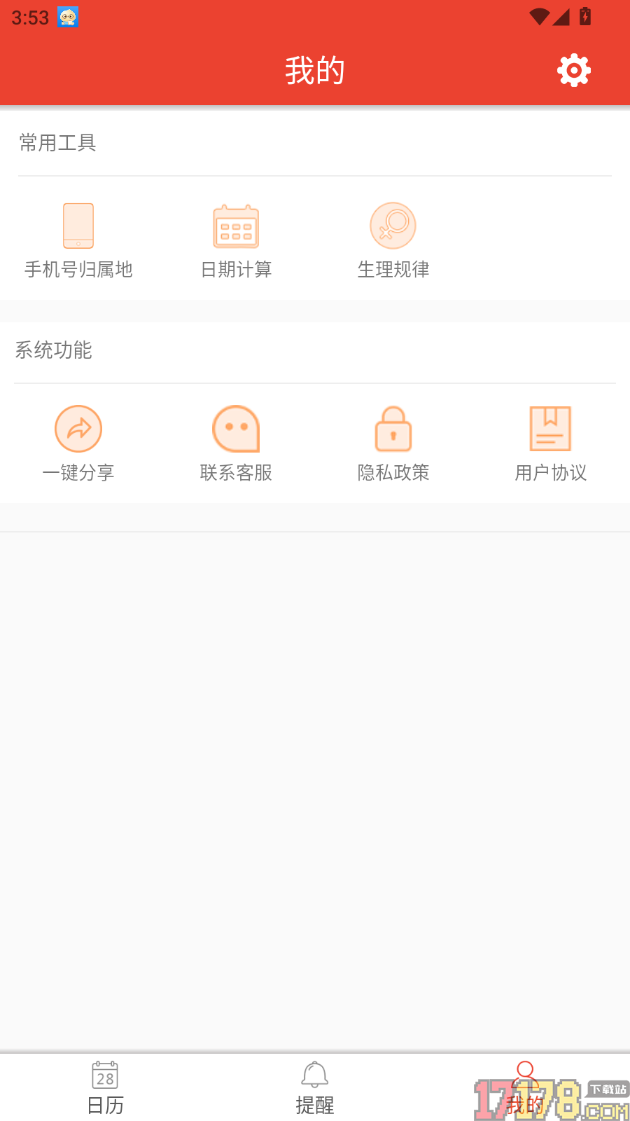 诸葛老黄历最新版