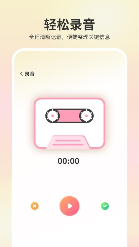 语音录音机手机版v3.0截图2