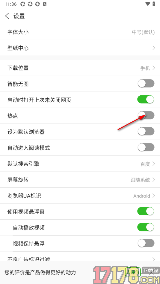 ViaX浏览器手机版设置关闭热点推送功能的方法