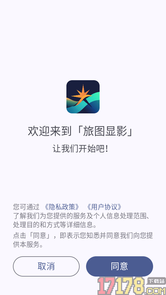 旅图显影官网版