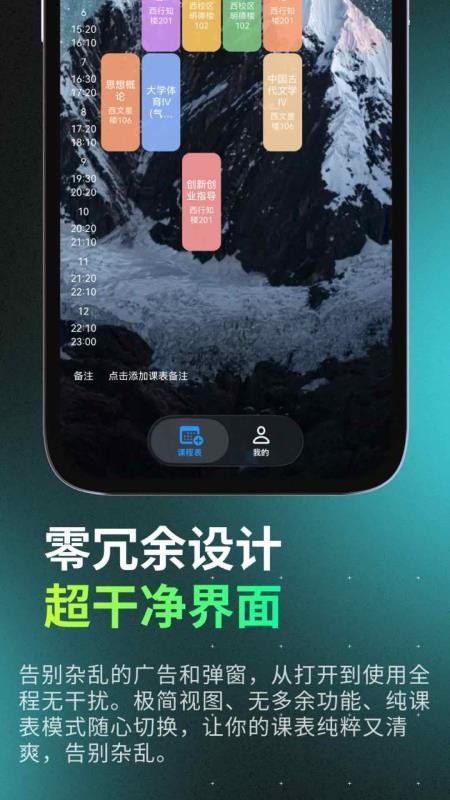 易课表手机版v0.0.25截图3