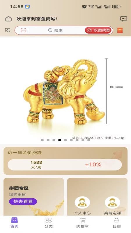 金多多官方正版v2.6.3截图3