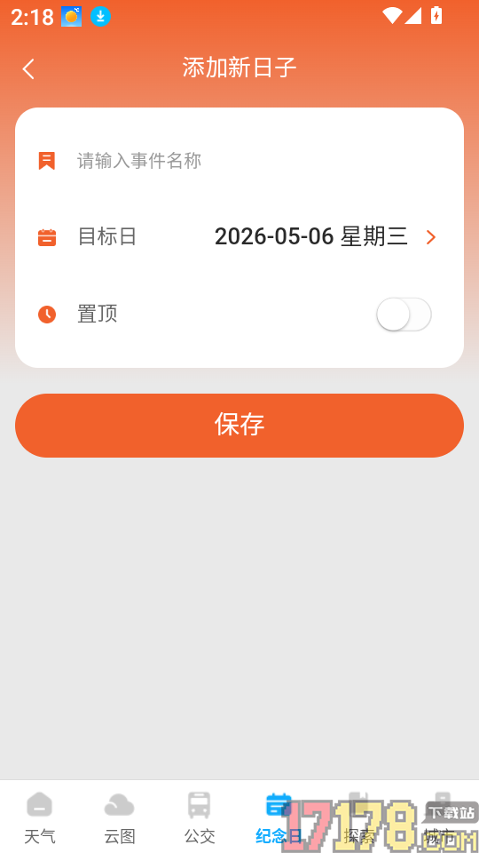 华安天气安卓版