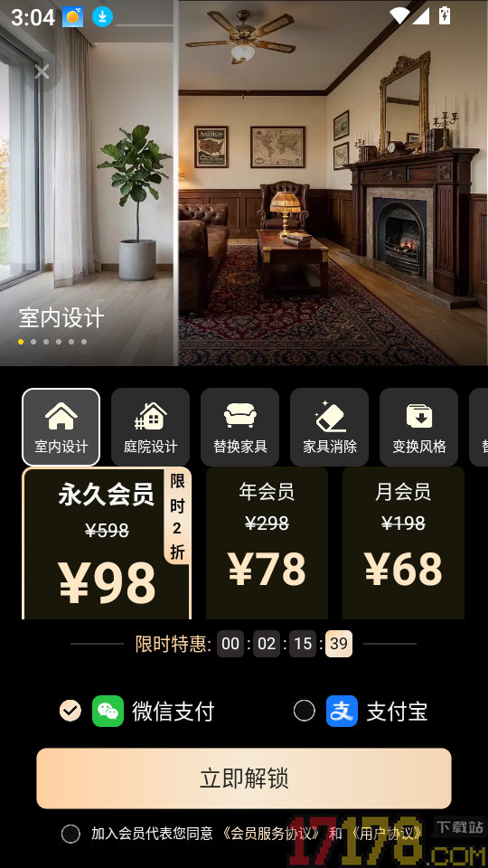 Deep装修设计AI官方版