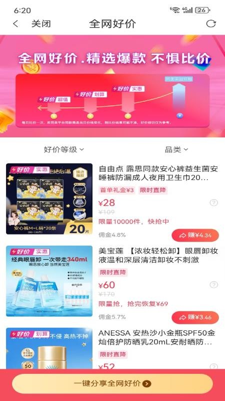 买省省手机版v0.0.7截图3