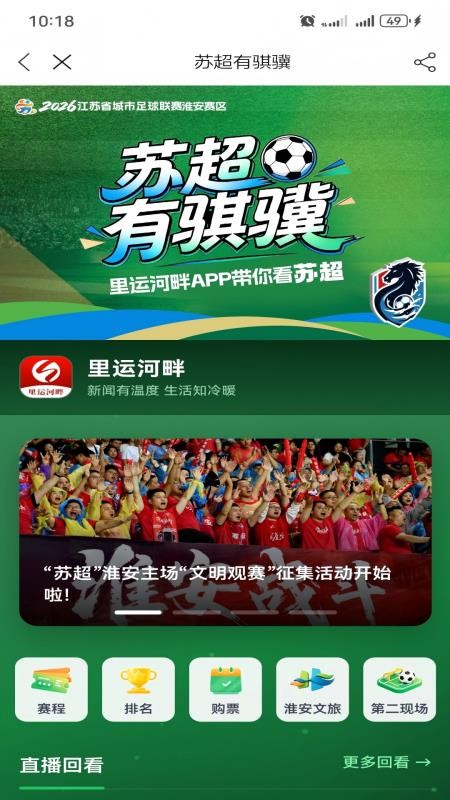 里运河畔官网版v5.2.6截图3
