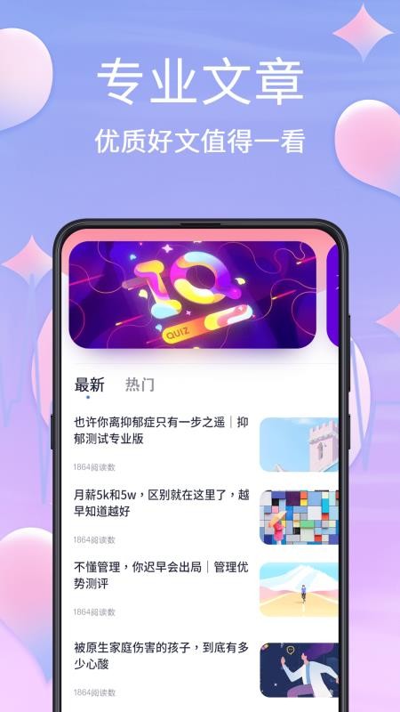 MBTI职业性格测试appv3.4.2.342截图1