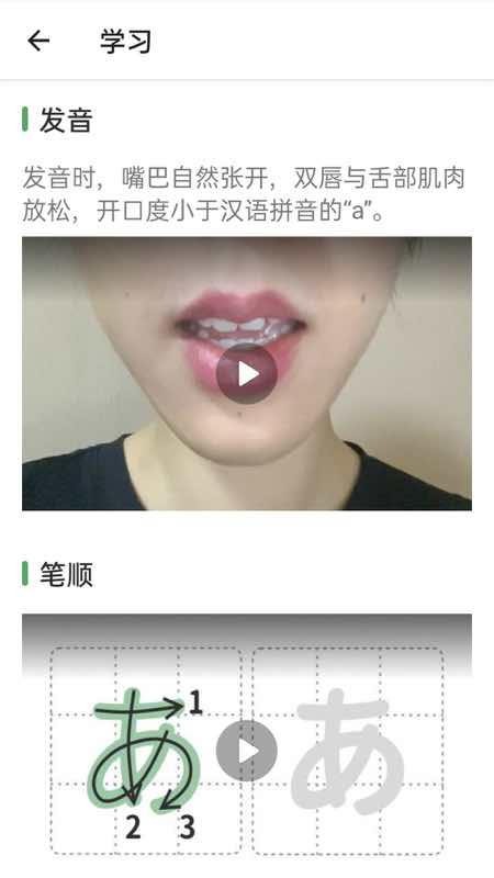 日语五十音图发音表免费版v1.4.7截图3