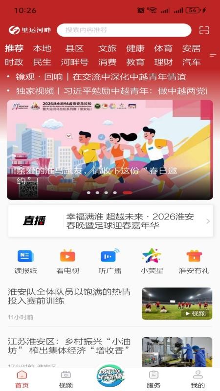 里运河畔官网版v5.2.6截图1