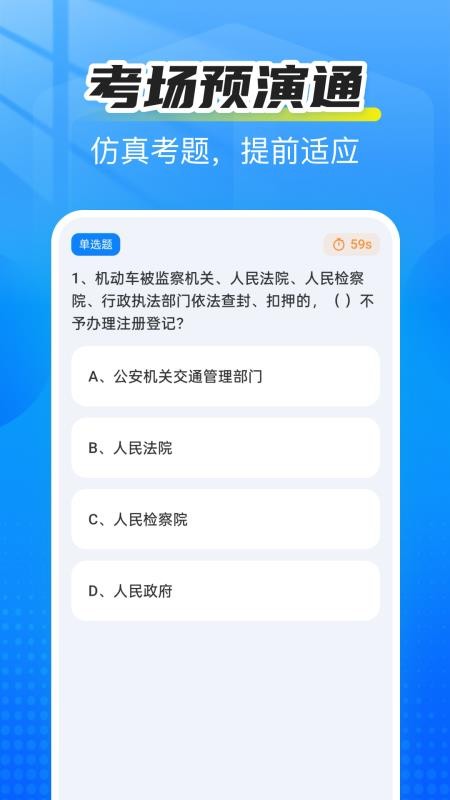驾考优学通官网版v1.0.1截图3