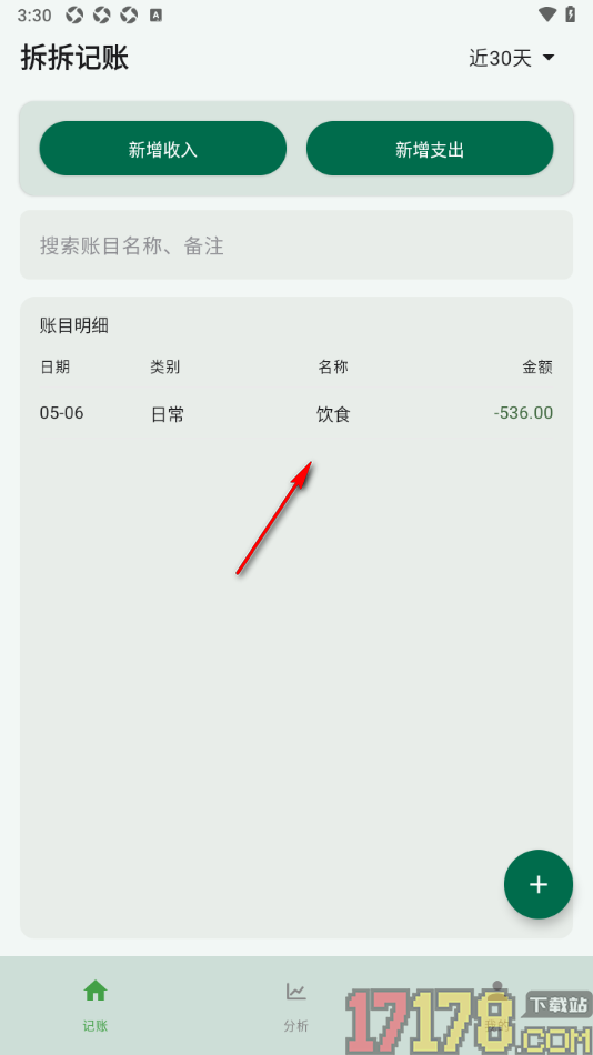 拆拆记账手机版设置显示账目名称的方法