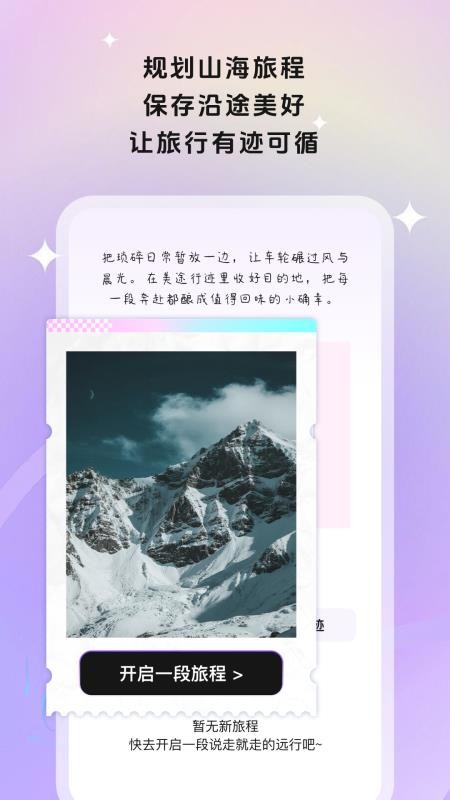 美途行迹手机版v1.0.1截图2