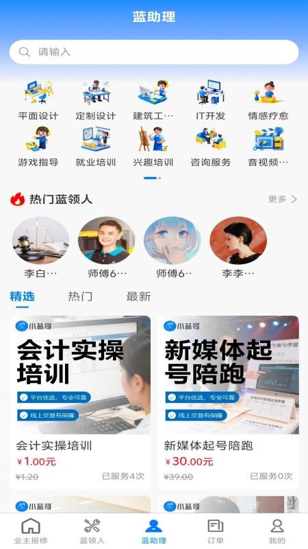 小蓝哥免费版v1.0.1截图2