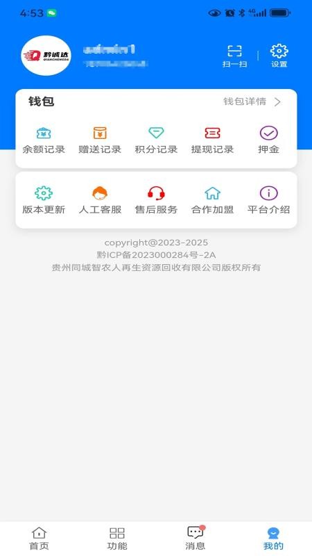 智农人商家端免费版v1.0.12截图3