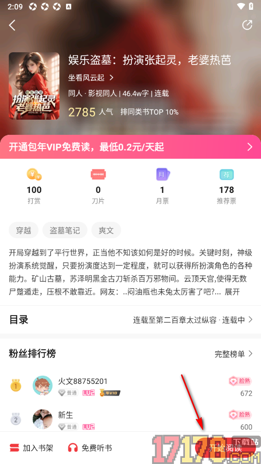 火文小说手机版设置隐藏段评内容的方法