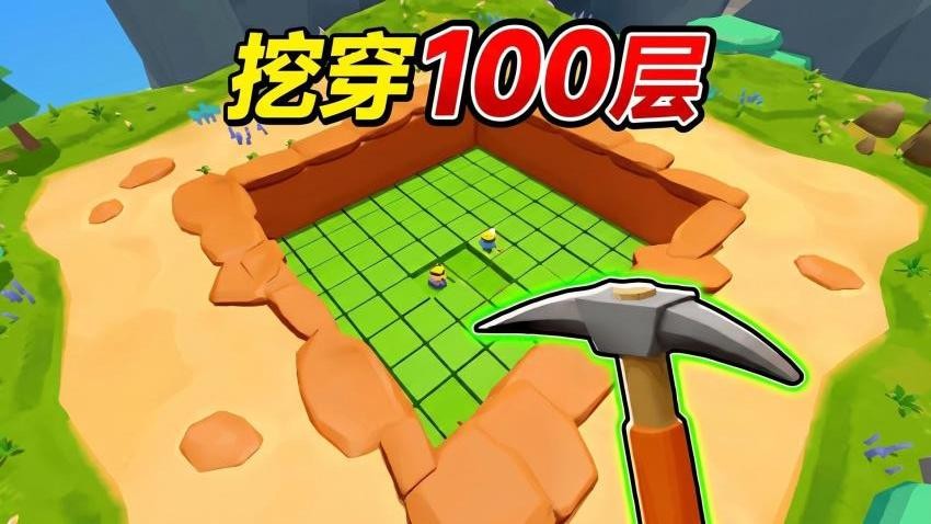 挖宝模拟3D游戏v1.0截图2