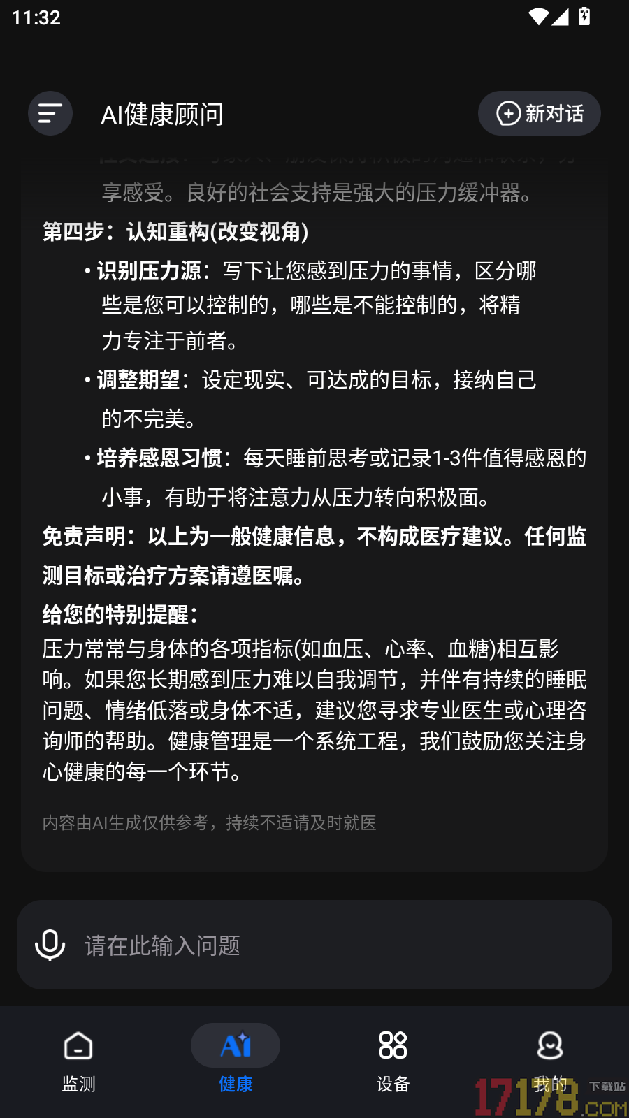 鱼跃健康穿戴手机版