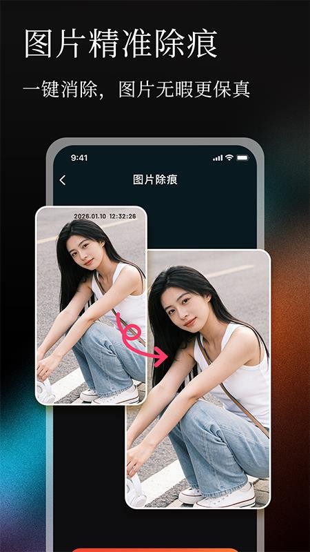无痕P图改字免费版v1.0.1截图5