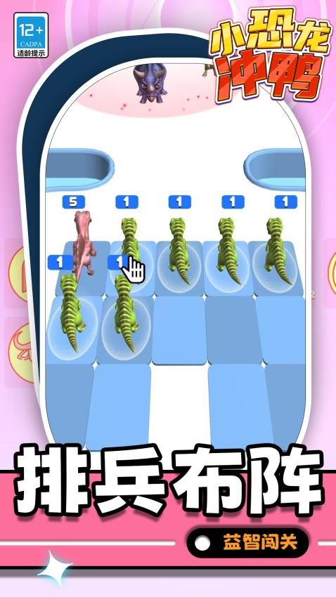 小恐龙冲鸭游戏v1.1.3截图5