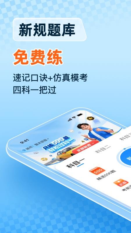 驾照考证一点通appv1.0.4截图5