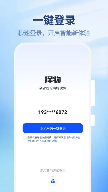 择物手机版v1.0.0截图1
