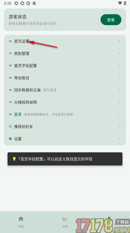 拆拆记账手机版设置更改首页为新增收入页面的方法