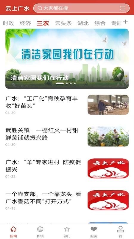 云上广水官网版v1.2.1截图3