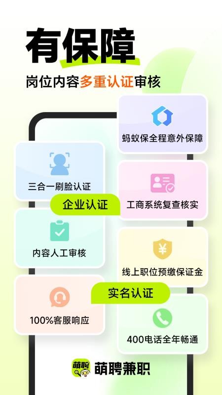 萌聘兼职最新版v1.0.07截图4