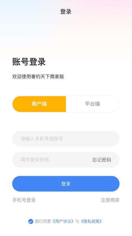 垂钓天下商户版官网版v1.6.8截图5