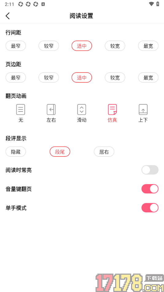 火文小说手机版设置启用单手模式功能的方法