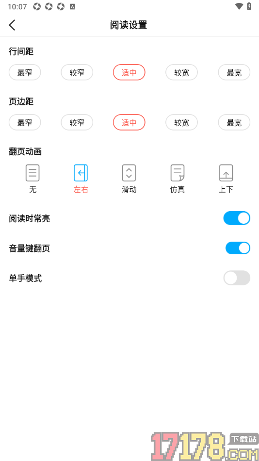 热文小说手机版设置阅读时屏幕常亮显示的方法