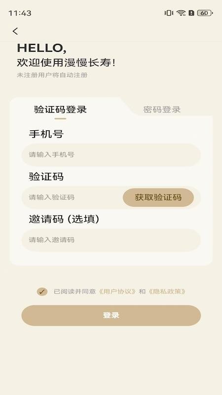漫慢长寿最新版v2.3.9截图3