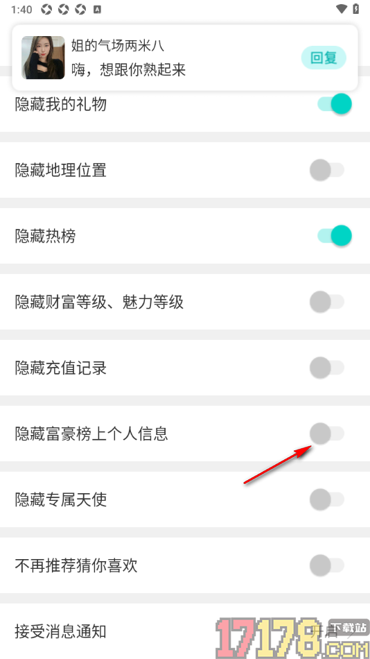 秀聊手机版设置隐藏富豪榜上个人信息的方法