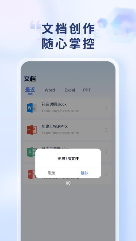 Word Office手机文档免费版v1.0.1截图4
