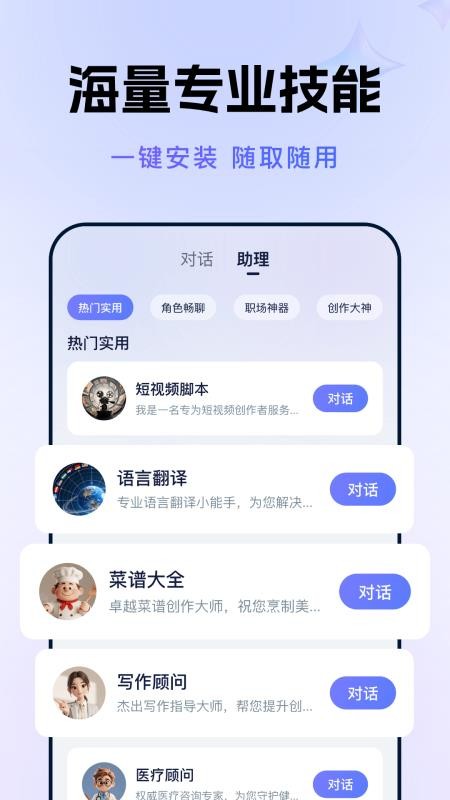 AI人工智能Agent官方版v1.0.1截图2