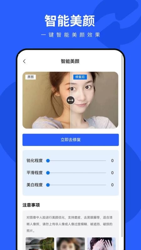 照片修复神器最新版v3.7.6截图5