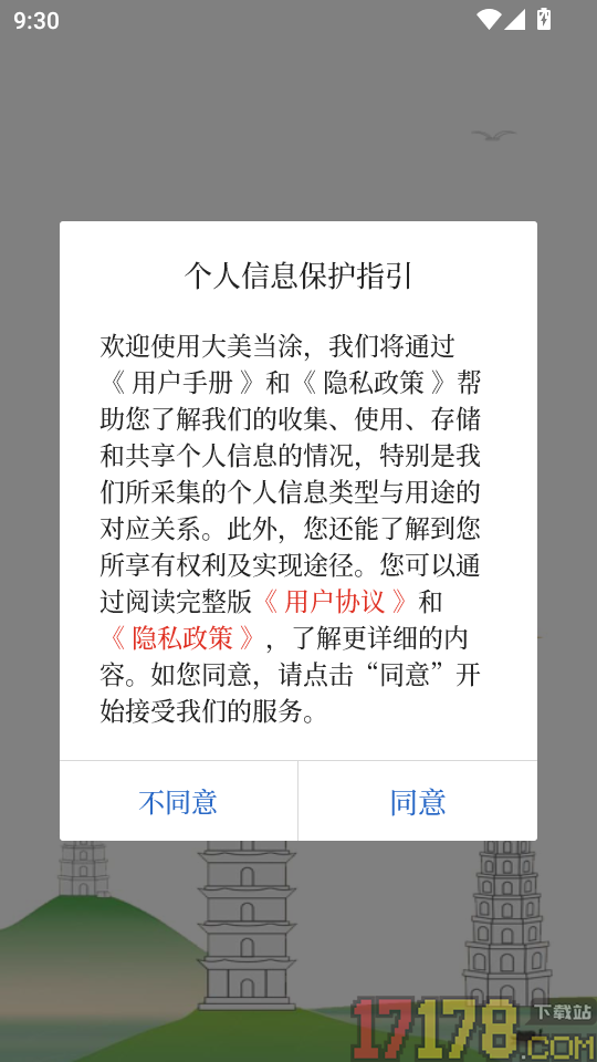大美当涂客户端