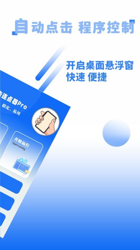 游戏连点器点击免费版v1.1.3截图2