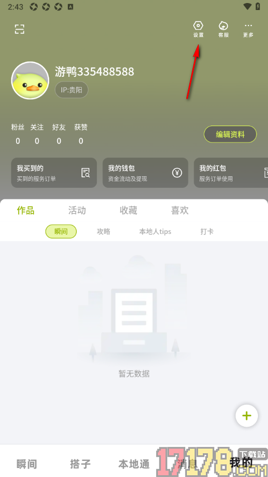 游鸭手机版设置允许接收点赞和收藏通知的方法